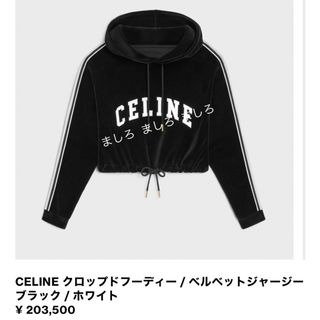 セリーヌ パーカー(レディース)の通販 82点 | celineのレディースを