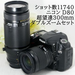 Nikon - ★ショット数11740★Nikon ニコン D80 300mmダブルズーム