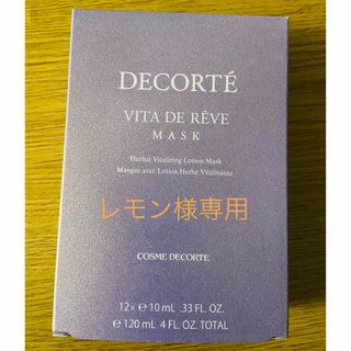 コスメデコルテ(COSME DECORTE)のレモン様専用　コスメデコルテ　COSME DECORTE　ヴィタドレーブマスク(パック/フェイスマスク)