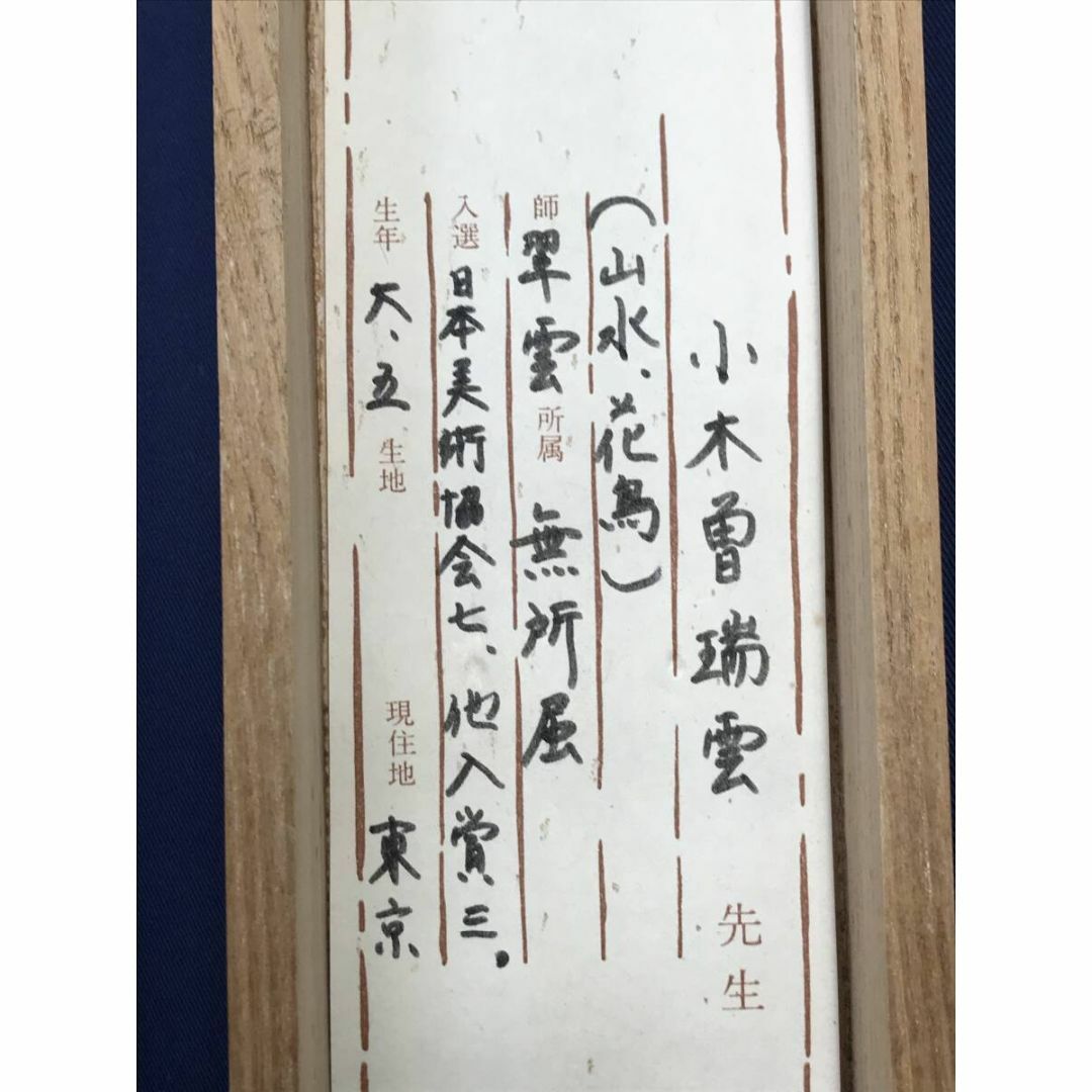 作者不詳 絹本掛軸 花鳥小禽図 作品は良い絵描の作品 くき 作者不詳 絹本掛軸 花鳥小禽図 作品は良い絵描の作品 くき