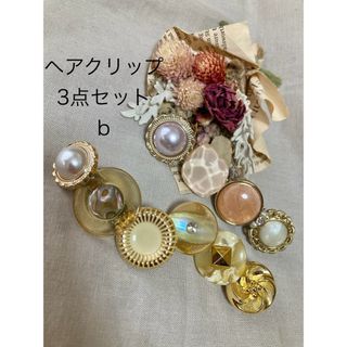 b【エレガント】ヘアクリップ3点セット　ハンドメイド(バレッタ/ヘアクリップ)