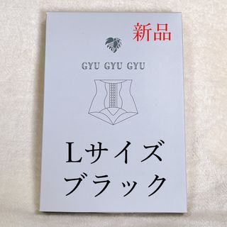 モンステラ GYUGYUGYU ブラック Lサイズ　骨盤ショーツ(その他)