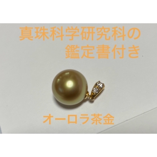 ☆未使用に近い☆ 奄美産白蝶真珠〝茶金〟ペンダントトップ　11ミリ　ダイヤ入り(ネックレス)