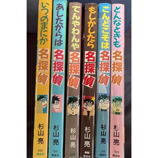 名探偵　本　5冊セット(文学/小説)