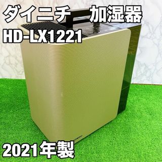 ダイニチ　ハイブリッド　加湿器　HD-LX1221 モスグレー(加湿器/除湿機)