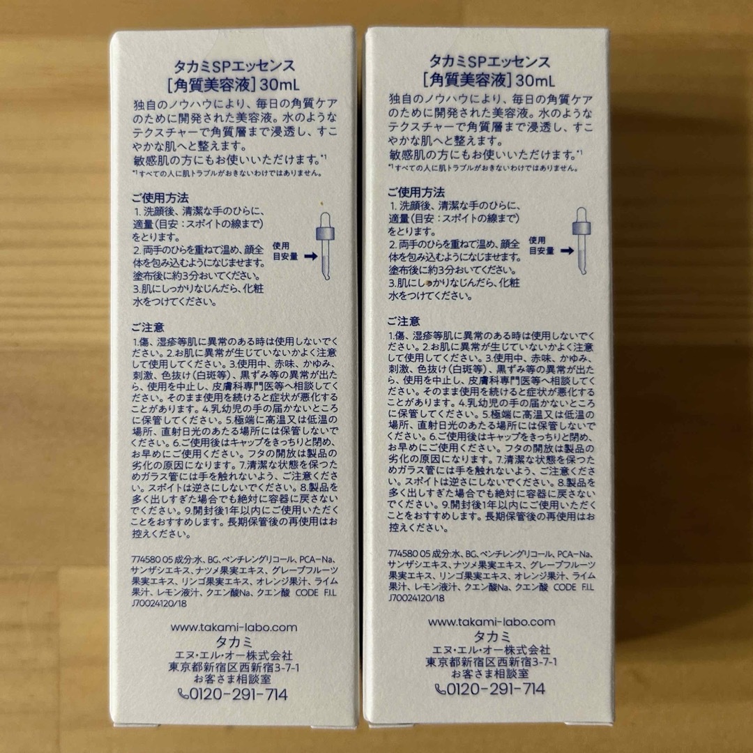 TAKAMI(タカミ)のタカミスキンピール　30ml SPエッセンス　2本セット コスメ/美容のスキンケア/基礎化粧品(美容液)の商品写真