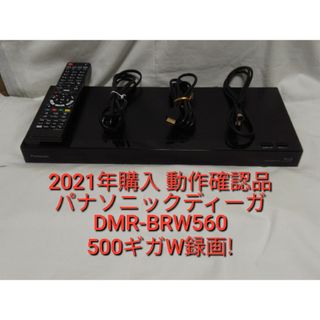 パナソニック(Panasonic)の速発送!パナソニックディーガDMR-BRW560ブルーレイレコーダー(ブルーレイレコーダー)