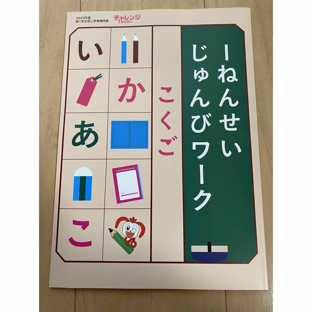 小学１年生　こくご・さんすう・ポスター　セット エンタメ/ホビーの本(語学/参考書)の商品写真