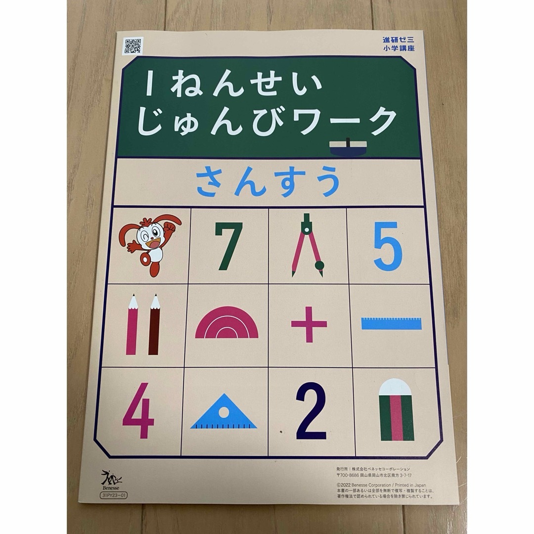 小学１年生　こくご・さんすう・ポスター　セット エンタメ/ホビーの本(語学/参考書)の商品写真