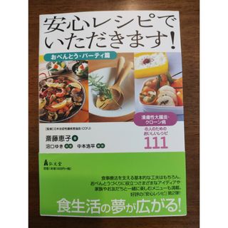 国がん東病院発 抗がん剤・放射線治療をしたいる人のための食事の通販