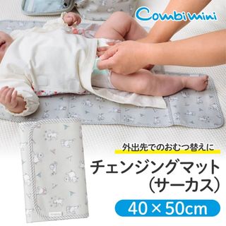 Combi mini - チェンジングマット（サーカス）