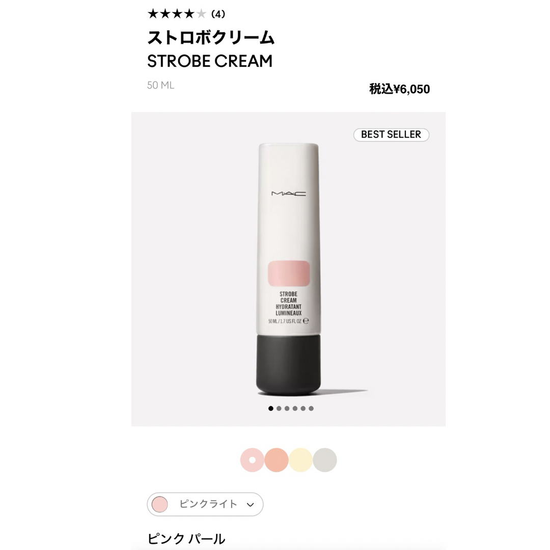 MAC(マック)のマック M.A.C ストロボクリーム #ピンクライト 50ml コスメ/美容のベースメイク/化粧品(化粧下地)の商品写真