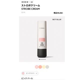 マック(MAC)のマック M.A.C ストロボクリーム #ピンクライト 50ml(化粧下地)