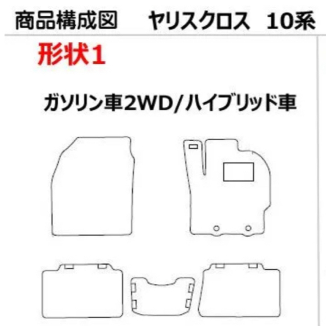 トヨタ ヤリスクロス フロアマット　ガソリン車ハイブリッド車兼用　  自動車/バイクの自動車(車内アクセサリ)の商品写真