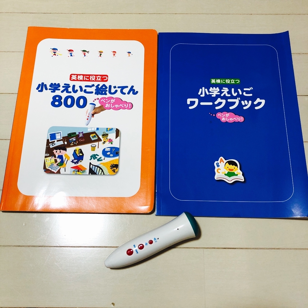 旺文社(オウブンシャ)の小学えいご絵じてん800 音声ペン付き キッズ/ベビー/マタニティのおもちゃ(知育玩具)の商品写真