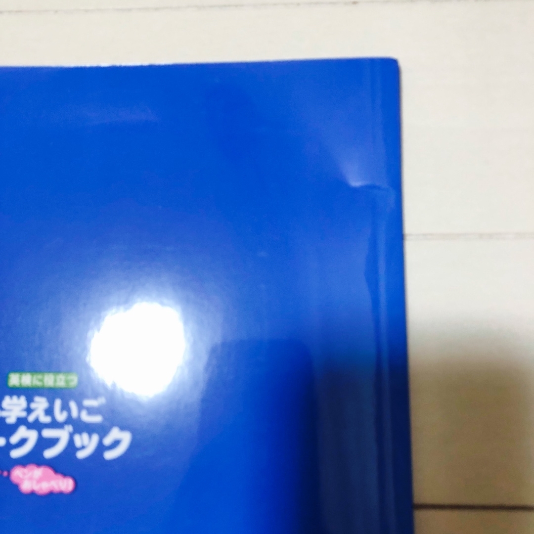 旺文社(オウブンシャ)の小学えいご絵じてん800 音声ペン付き キッズ/ベビー/マタニティのおもちゃ(知育玩具)の商品写真