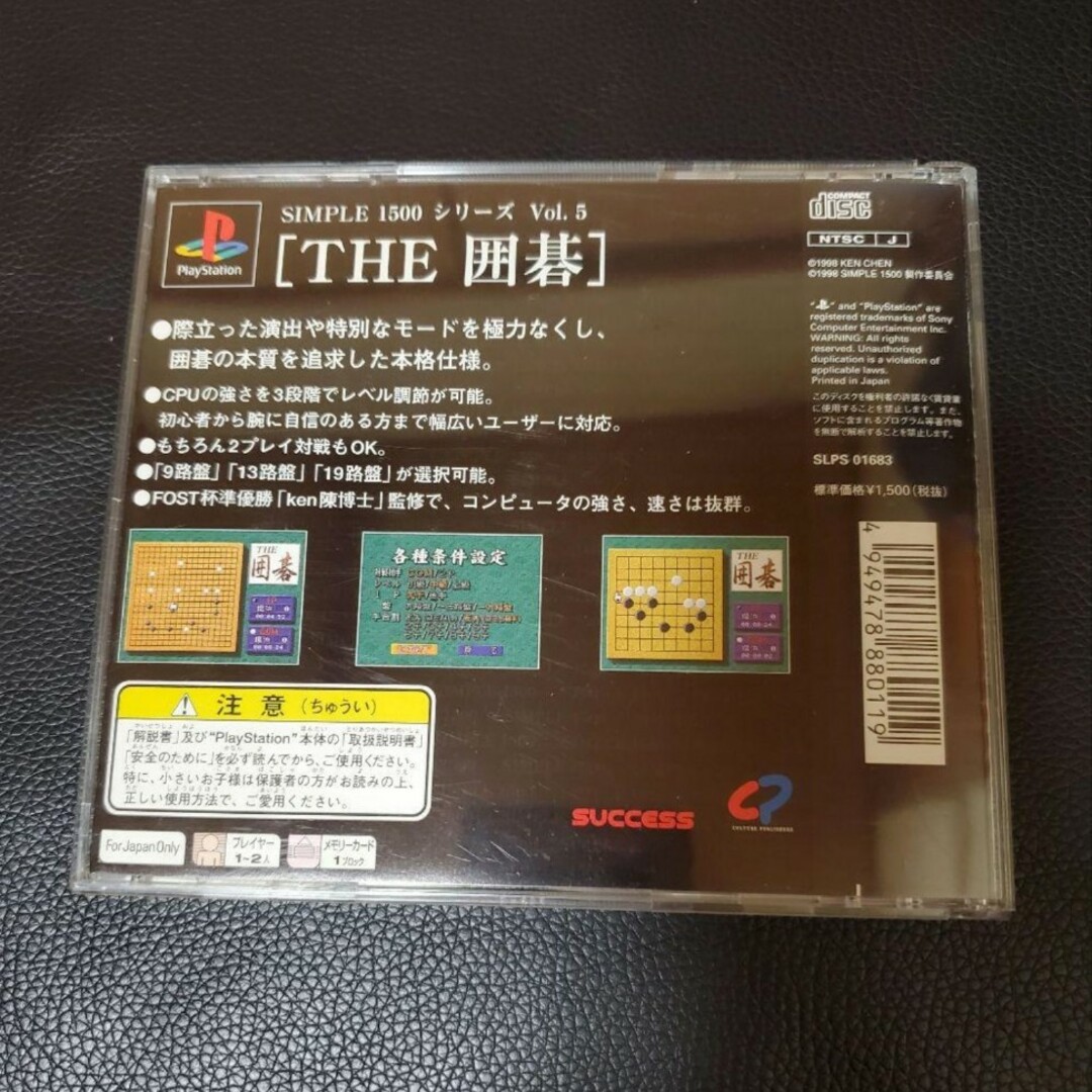 PlayStation(プレイステーション)のTHE 囲碁 [SIMPLE1500シリーズ Vol.5] ⓐ エンタメ/ホビーのゲームソフト/ゲーム機本体(家庭用ゲームソフト)の商品写真