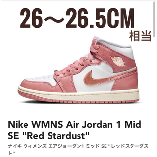 ジョーダン(Jordan Brand（NIKE）)の木曜で出品終了　定価以下【新品】 WMS AIR JORDAN 1 MID SE(スニーカー)