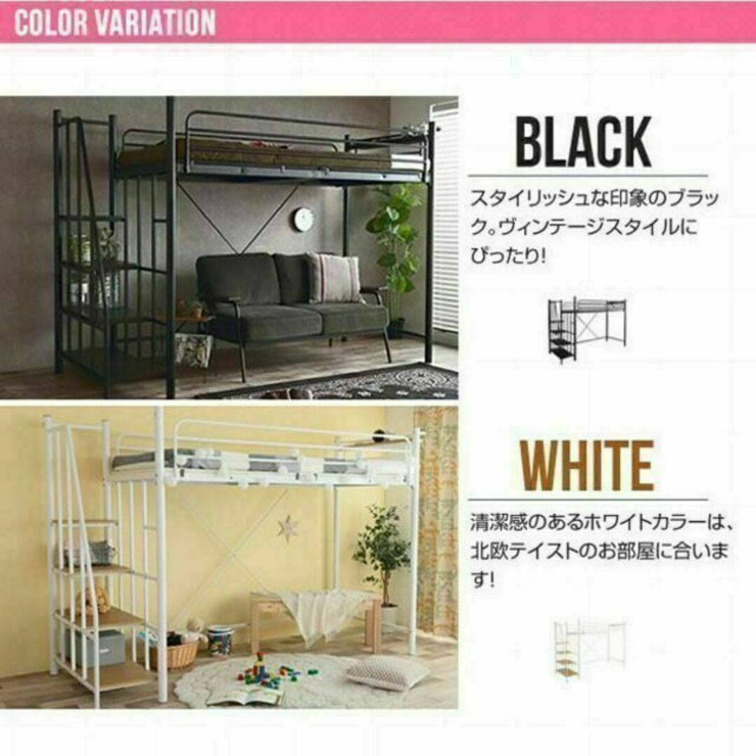 【シングル】 Lofty 階段付きロフトベッド☆ブラック／ホワイト インテリア/住まい/日用品のベッド/マットレス(ロフトベッド/システムベッド)の商品写真