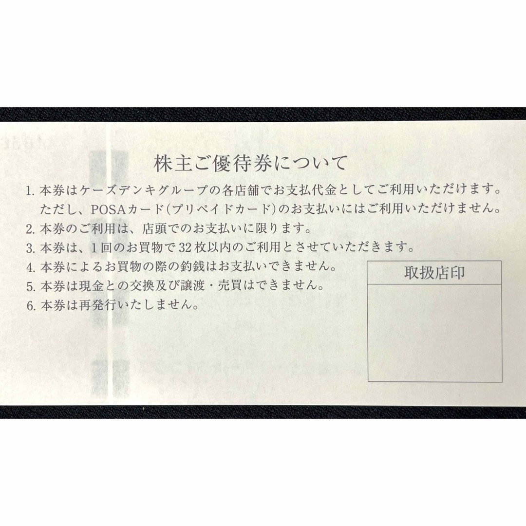 ケーズホールディングス株主優待券2,000円分　2024年6月末期限 チケットの優待券/割引券(ショッピング)の商品写真