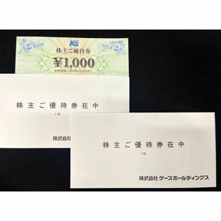 ケーズホールディングス株主優待券2,000円分　2024年6月末期限(ショッピング)