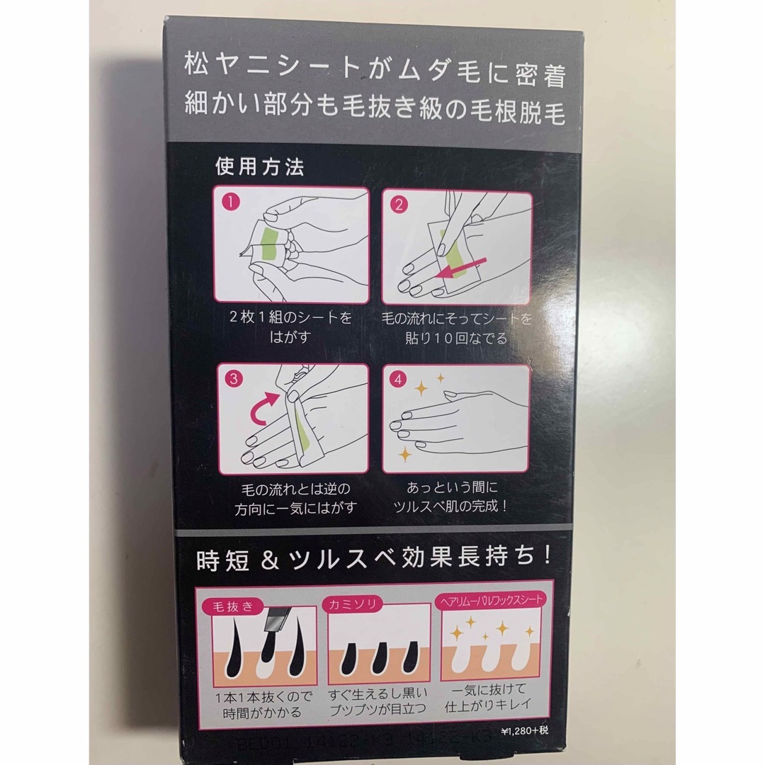 脱毛　ワックスシート　顔に使える　新品未開封 コスメ/美容のボディケア(脱毛/除毛剤)の商品写真