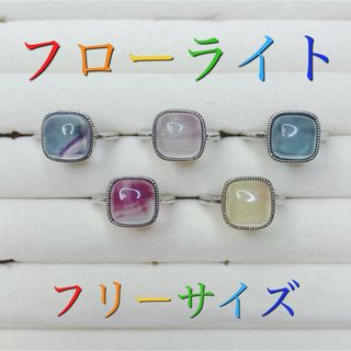 *【新品】フローライト　リング　フリーサイズ*(リング(指輪))