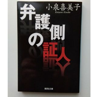 弁護側の証人(その他)