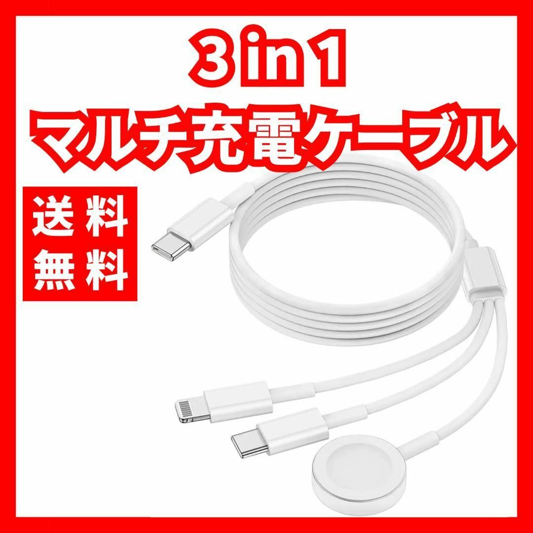 【送料無料】3 in 1 マルチ充電ケーブル USB-C 約95cm スマホ/家電/カメラのスマホアクセサリー(その他)の商品写真