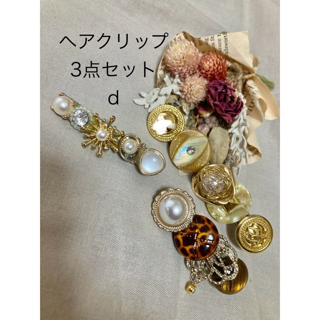 d【スパーク】ヘアクリップ3点セット　ハンドメイド ハンドメイドのアクセサリー(ヘアアクセサリー)の商品写真