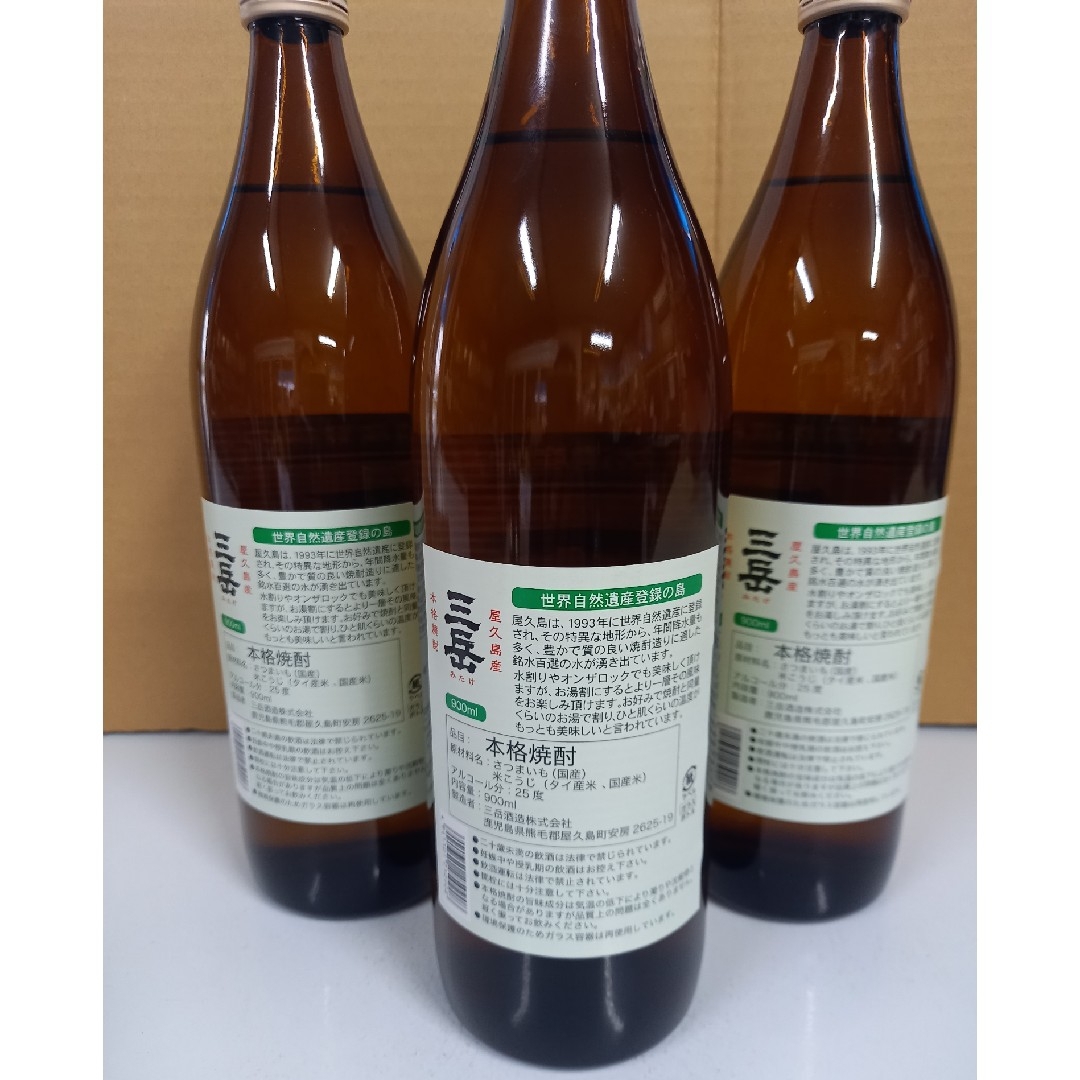 三岳◼️屋久島▲芋焼酎●900ml×3本セット 食品/飲料/酒の酒(焼酎)の商品写真