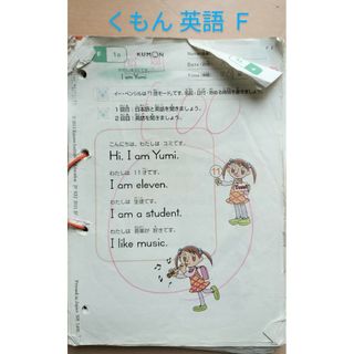 クモン(KUMON)のくもん 英語 Ｆ 196枚 記入あり 採点済み KUMON(語学/参考書)