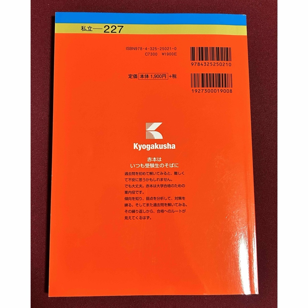 教学社(キョウガクシャ)の【大学受験】赤本　大妻女子大学・大妻女子大学短期大学部 エンタメ/ホビーの本(語学/参考書)の商品写真