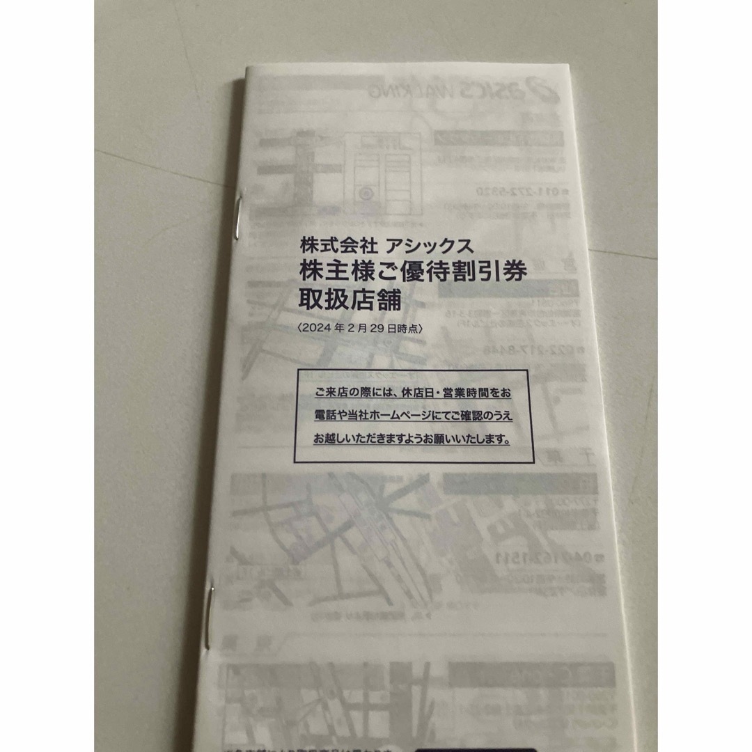 asics(アシックス)のアシックス　株主優待30%割引券10枚　2冊 チケットの優待券/割引券(ショッピング)の商品写真