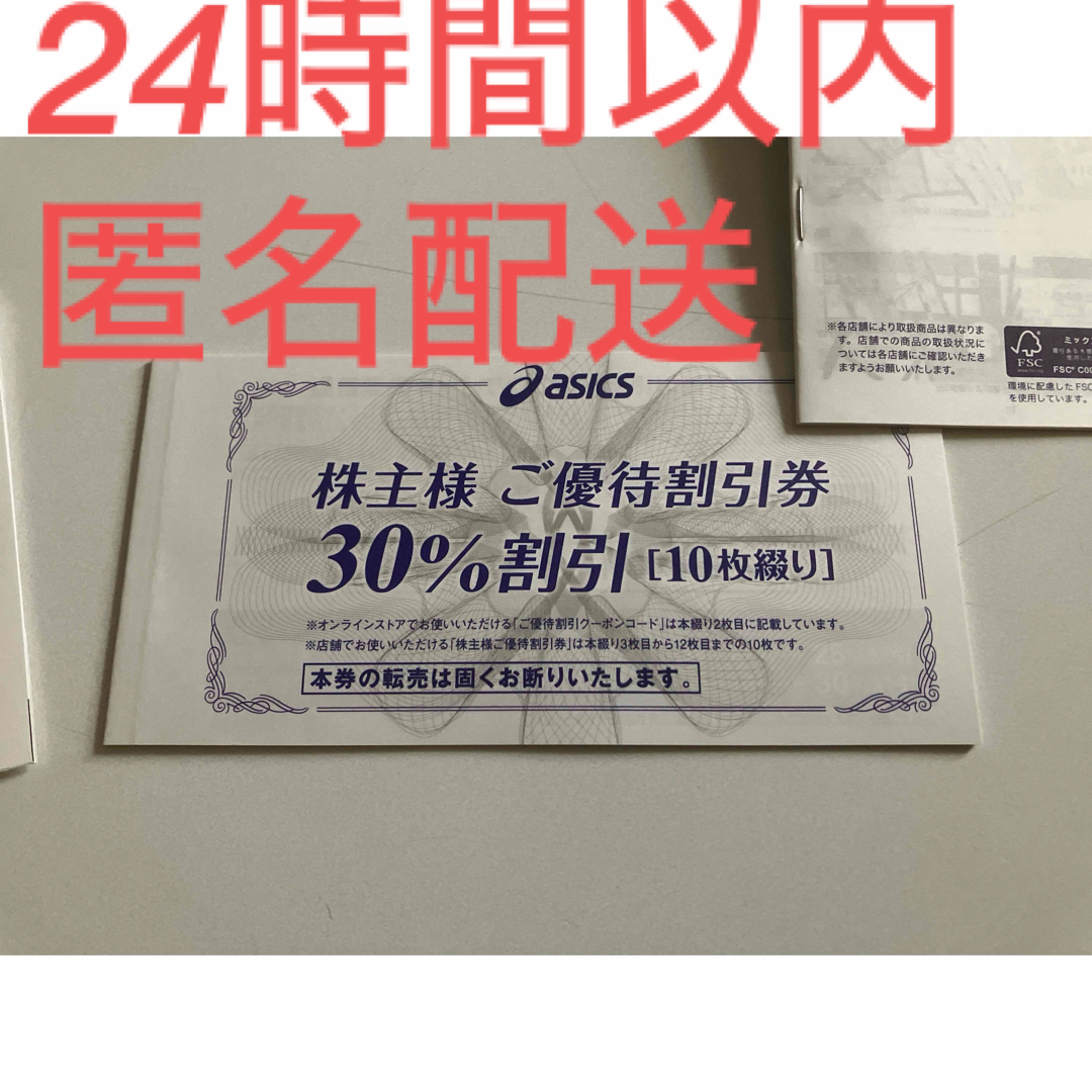 販売値下げ アシックス 株主優待30%割引券10枚 2冊 | www.experts