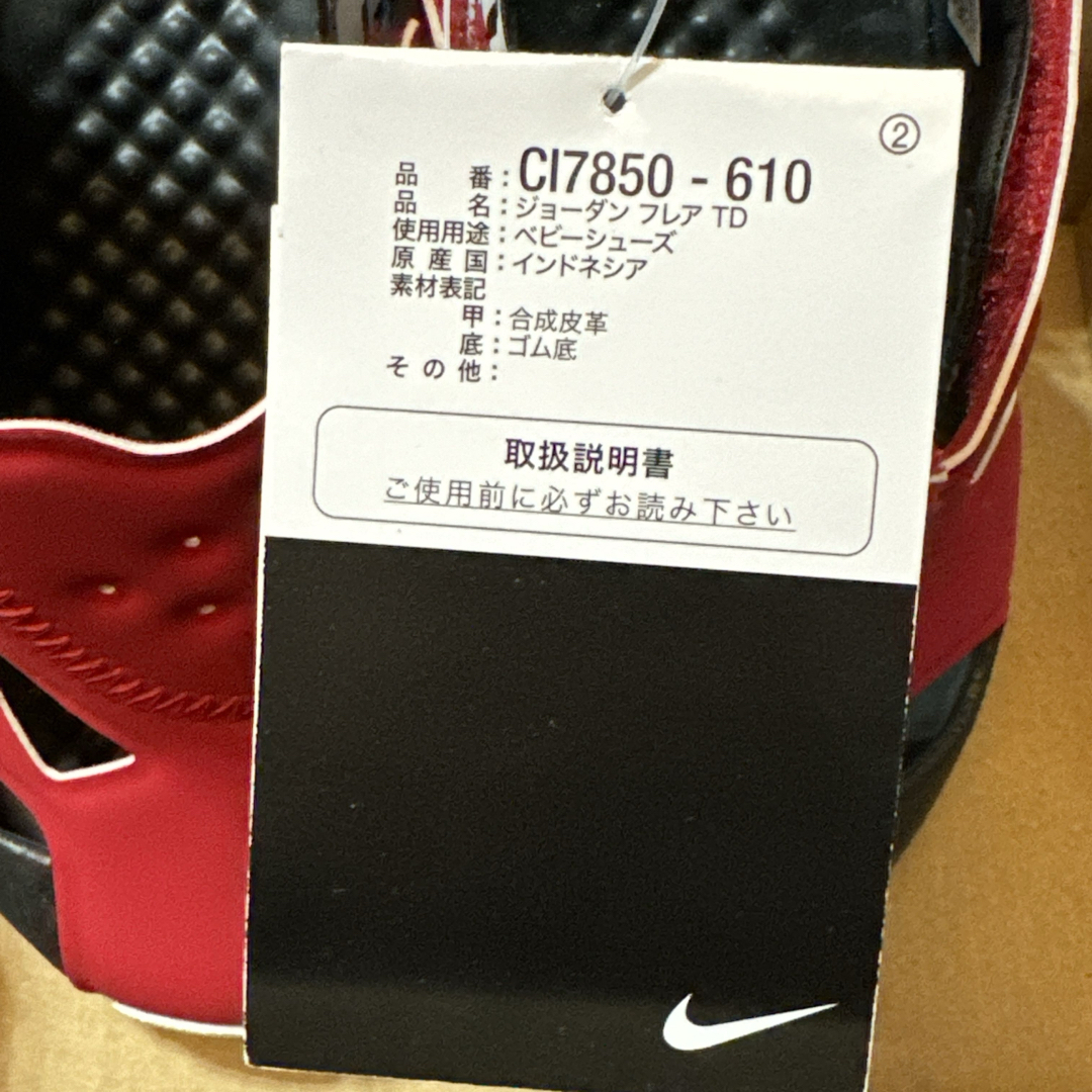 Jordan Brand（NIKE）(ジョーダン)のNIKE  JORDAN FLARE (TD) 新品　13cm  匿名配送 キッズ/ベビー/マタニティのベビー靴/シューズ(~14cm)(サンダル)の商品写真