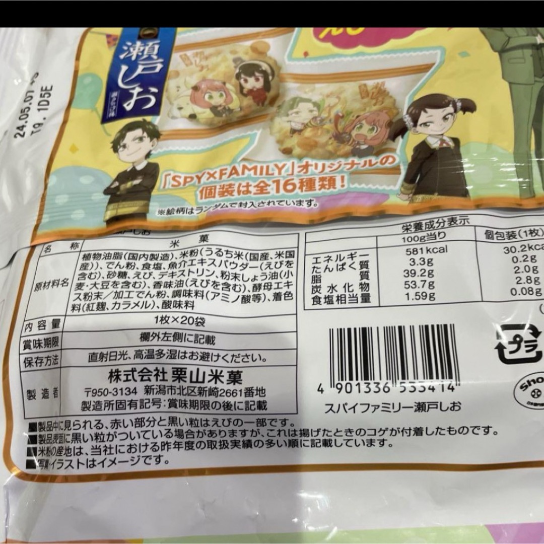 春休みをenjoyしなくっちゃ 食品/飲料/酒の食品(菓子/デザート)の商品写真