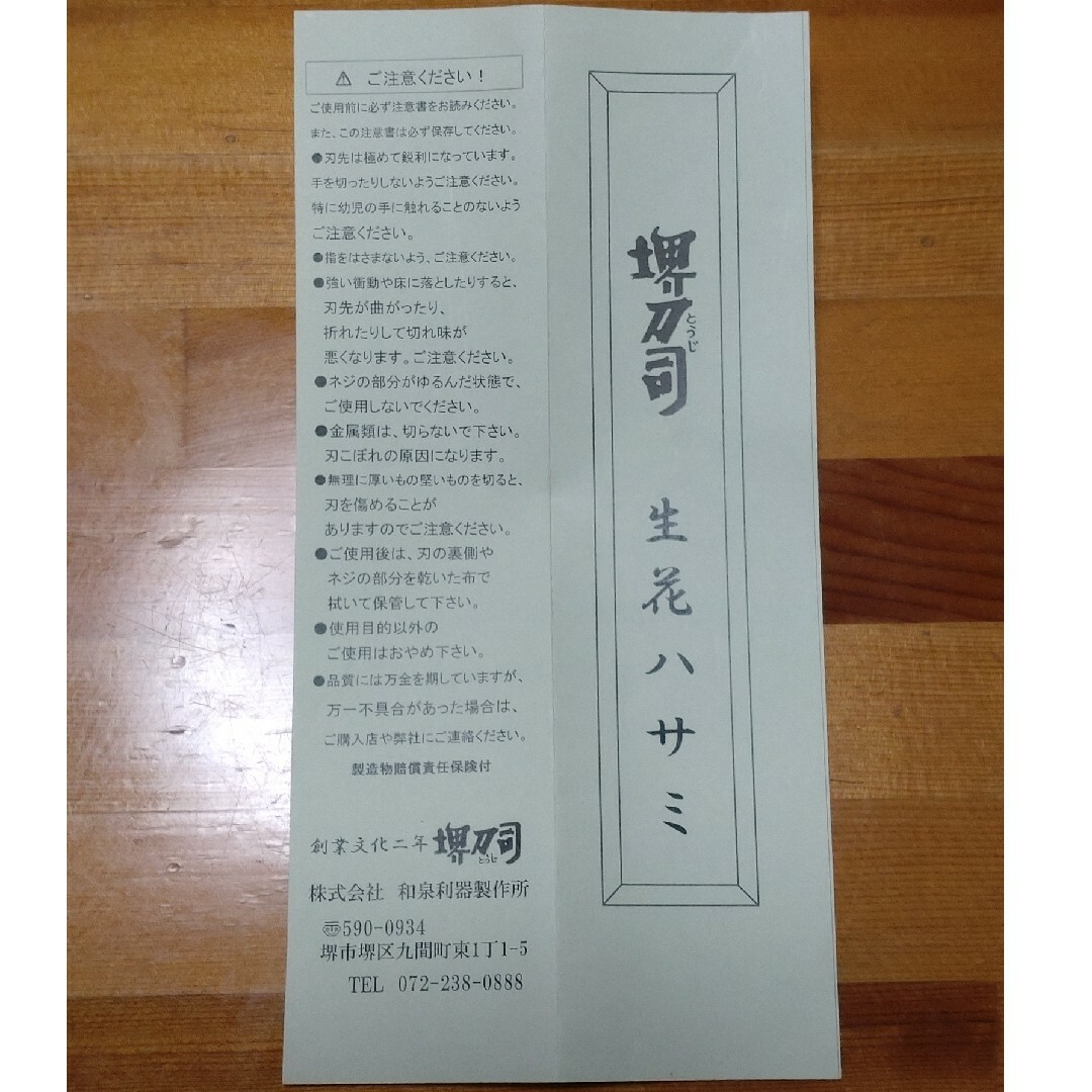 ★まーban終活★堺刀司　池之坊　ステンレス生花はさみ＆剣山　165ミリ インテリア/住まい/日用品の文房具(はさみ/カッター)の商品写真