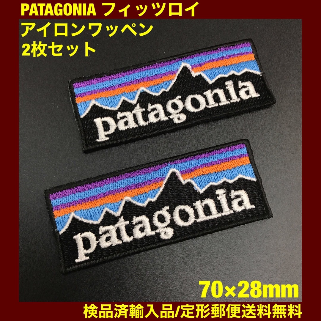 patagonia(パタゴニア)の2枚セット 7×2.8cm パタゴニア フィッツロイ アイロンワッペン -4t ハンドメイドのキッズ/ベビー(ファッション雑貨)の商品写真