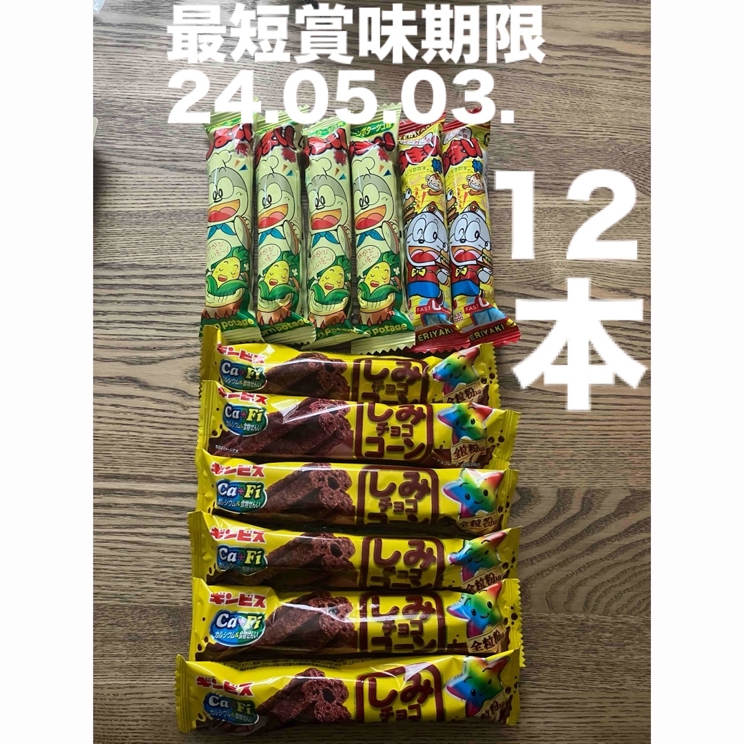 ギンビス(ギンビス)のうまい棒　コンポタージュ　お菓子　おかし　おやつ　スナック　チョコ　しみチョコ 食品/飲料/酒の食品(菓子/デザート)の商品写真