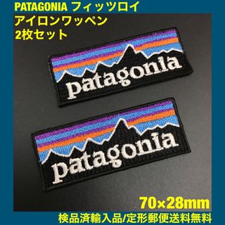 パタゴニア(patagonia)の2枚セット 7×2.8cm パタゴニア フィッツロイ アイロンワッペン -4u(その他)