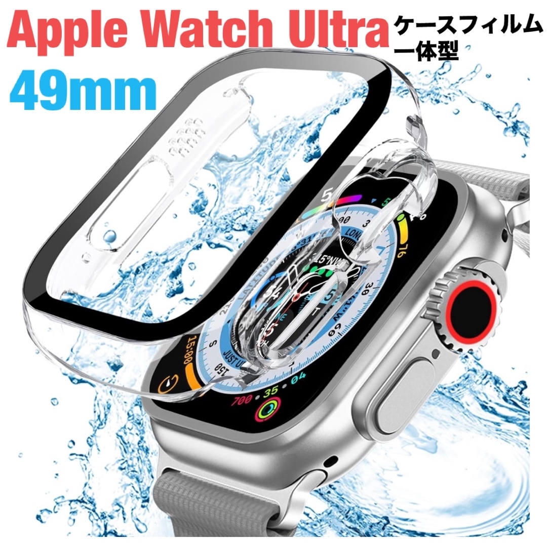 Apple Watch Ultra ケース 49mm ガラスフィルム 一体型 スマホ/家電/カメラのスマホアクセサリー(モバイルケース/カバー)の商品写真