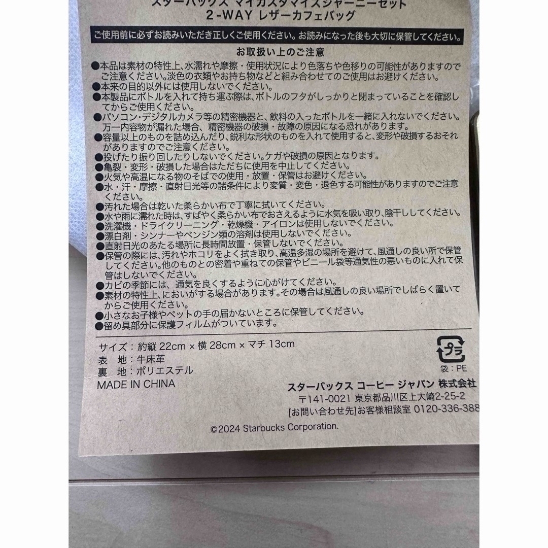 Starbucks - スタバ 2way マイカスタマイズジャーニー 抽選 2024 Starbucks - スタバ 2way マイカスタマイズジャーニー 抽選 2024