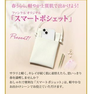 ファンケル(FANCL)のファンケルオリジナルスマートポシェット(ショルダーバッグ)