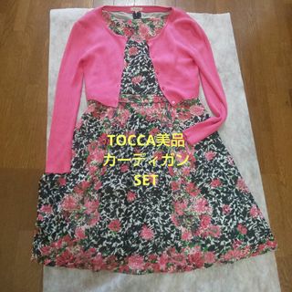 トッカ(TOCCA)のTOCCA  トッカワンピース カーディガン美品(ひざ丈ワンピース)