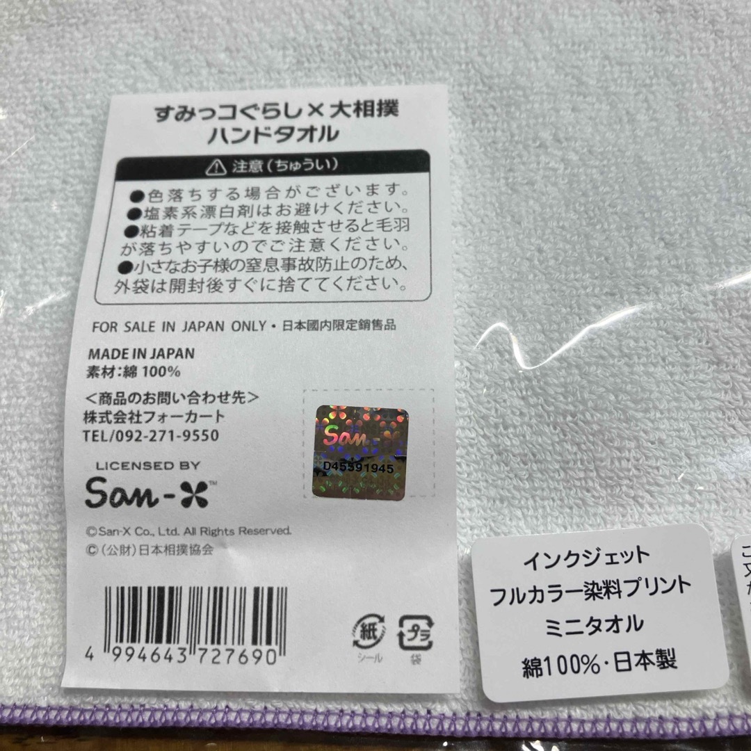 すみっコぐらし(スミッコグラシ)のすみっコぐらし✖️大相撲💛タオル スポーツ/アウトドアのスポーツ/アウトドア その他(相撲/武道)の商品写真