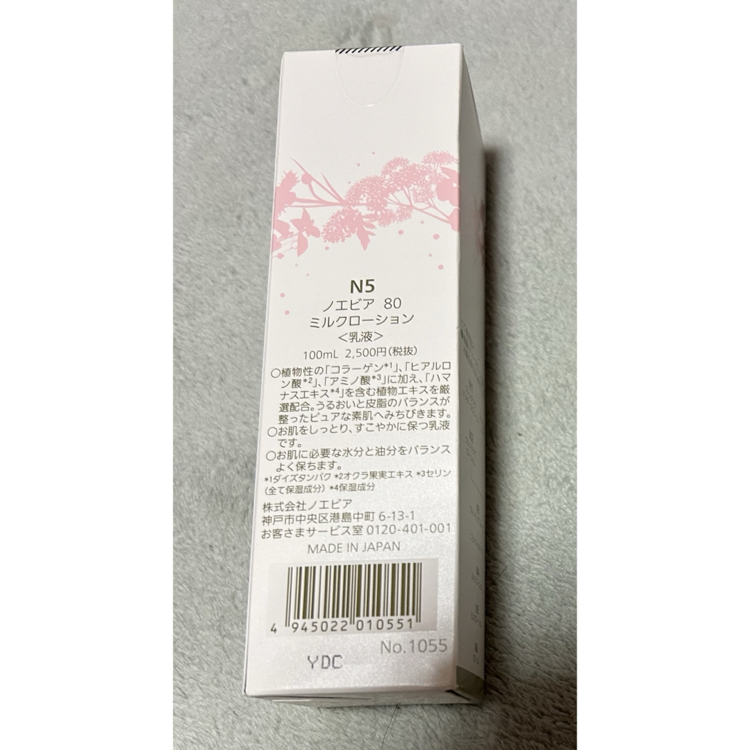 noevir(ノエビア)の☆ノエビア  80pure ミルクローション(100ml)☆ コスメ/美容のスキンケア/基礎化粧品(乳液/ミルク)の商品写真