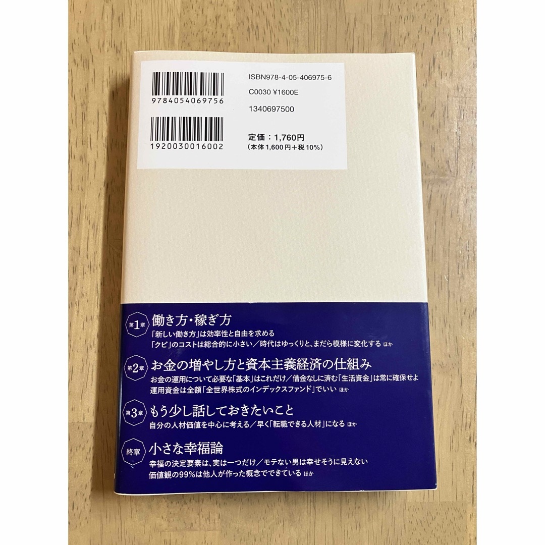 学研(ガッケン)の経済評論家の父から息子への手紙　山崎元 著 エンタメ/ホビーの本(ビジネス/経済)の商品写真