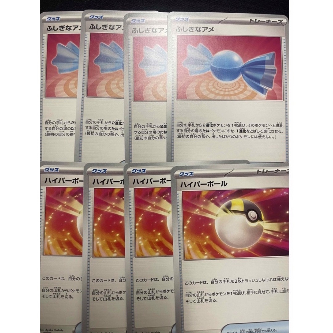 ポケモンカード ふしぎなアメ　ハイパーボール エンタメ/ホビーのトレーディングカード(シングルカード)の商品写真