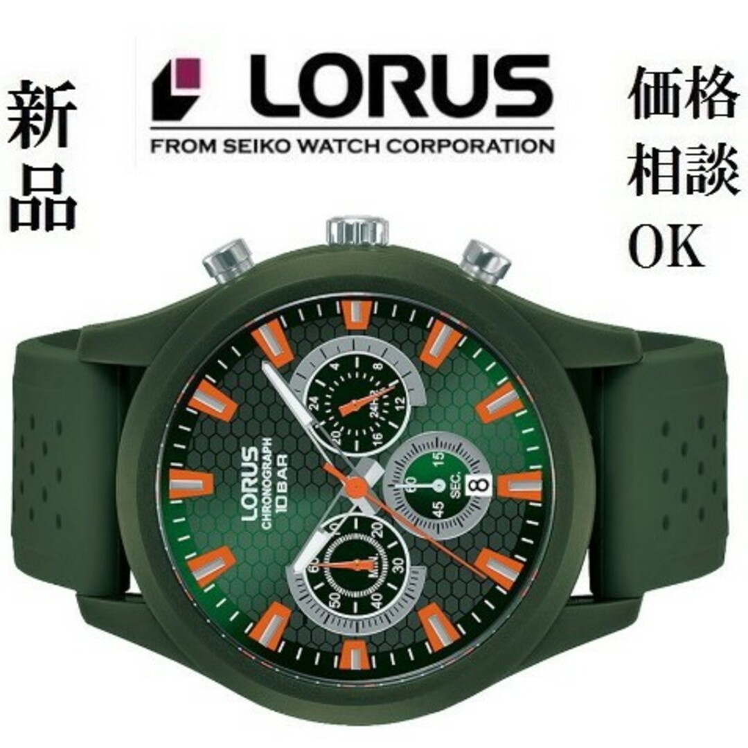 □特価! セイコー LORUS ミリタリークロノグラフ メンズ腕時計 □特価! セイコー LORUS ミリタリークロノグラフ メンズ腕時計